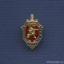 Знак «15 лет ОСОМ УФСБ по КБР»