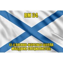 Андреевский флаг ВМ 34