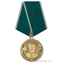 Медаль «100 лет профессору Шатилову Ф.И» с бланком удостоверения