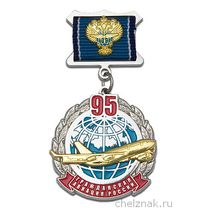 Знак Росавиации «95 лет Гражданской Авиации России» с бланком удостоверения