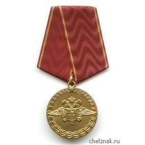 Медаль МВД «За воинскую доблесть» с бланком удостоверения