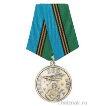 Медаль «100 лет Рязанскому ВДКУ ВДВ МО РФ» с бланком удостоверения