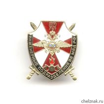 Знак «80 лет инженерным подразделениям ВВ МВД РФ»
