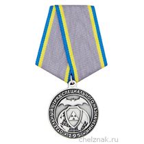 Медаль «195 отдельный отряд спецназа в/ч 71265»