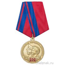 Медаль «60 лет добровольным народным дружинам» с бланком удостоверения