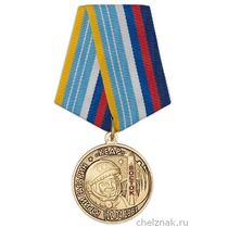Медаль «60 лет первому полету человека в космос» с бланком удостоверения