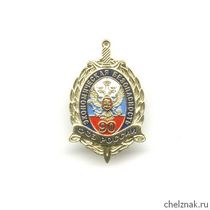 Знак «90 лет службе экономической безопасности ФСБ РФ»