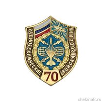 Фрачный знак «70 лет РТВ»