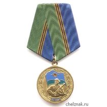 Медаль «80 лет ВДВ», №1