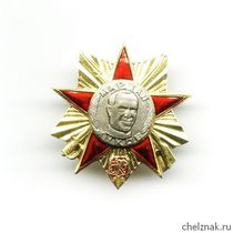 Знак «Маршал Жуков»