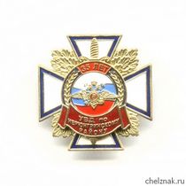 Знак «35 лет УВД по Нерюнгринскому району РС (Я)