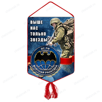 Вымпел «Военная разведка»