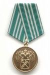Медаль ФТС «За службу в таможенных органах» III степень