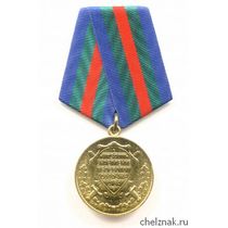 Медаль МО «За укрепление боевого содружества» с бланком удостоверения (образец 1995 г.)