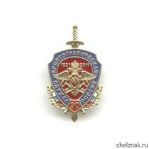 Знак «90 лет криптографической службе России»