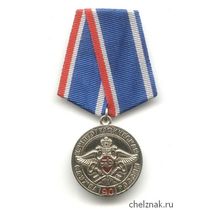 Медаль «90 лет криптографической службе России»