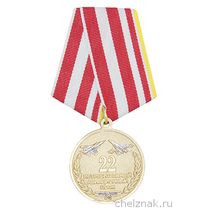 Медаль «100 лет 22-му Истребительному авиационному полку» с бланком удостоверения
