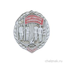 Знак МООВСО «Содружество офицеров»