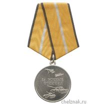 Медаль МО РФ «За боевые отличия» с бланком удостоверения (образец 2003 г.)