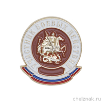 Знак «Участник боевых действий»