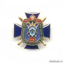 Знак «115 лет медицинской службе ПС ФСБ РФ»
