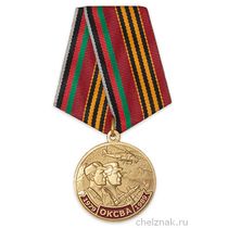 Медаль «Ветеран боевых действий в Афганистане» с бланком удостоверения