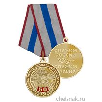 Медаль «50 лет службе профессиональной подготовки МВД» с бланком удостоверения