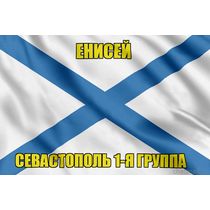 Андреевский флаг Енисей