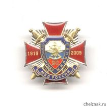 Знак «90 лет транспортной милиции МВД России»