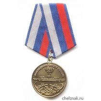 Медаль «100 лет подводному флоту России» с бланком удостоверения