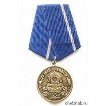 Медаль «125 лет водолазной службе России» с бланком удостоверения