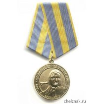 Медаль «100 лет воздушному флоту России» с бланком удостоверения