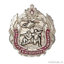 Знак «За участие в Чеченской кампании»