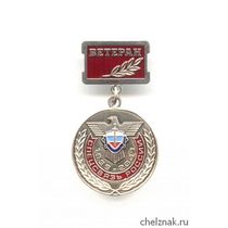 Знак «70 лет Спецсвязи России. Ветеран»