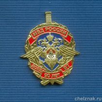 Знак "90 лет ЛОВД на ВТ Московского УВДТ"