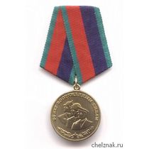 Медаль «90 лет вооруженным силам» с бланком удостоверения