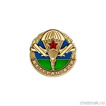 Фрачный знак «Ветеран ВДВ»