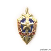 Знак «Особые отделы КГБ СССР»