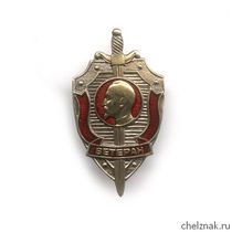 Знак «Ветеран КГБ СССР»