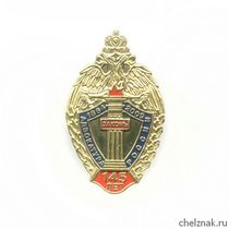 Знак «145 лет адвокатуре России»