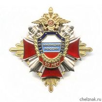 Знак «90 лет милиции России» №2