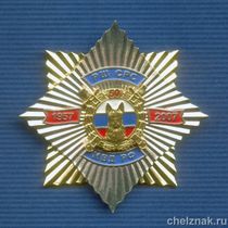 Знак "50 лет Ростовской школе СРС МВД РФ"