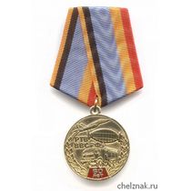 Медаль «60 лет радиотехническим войскам ВВС России»