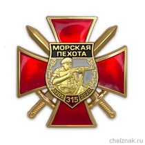 Знак двухуровневый «315 лет морской пехоте»