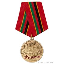 Медаль «40 лет со дня начала советской военной операции в Афганистане» с бланком удостоверения