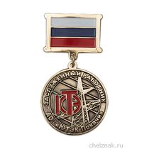 Медаль «Заслуженный работник ЮТЭК-Покачи»