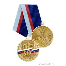 Медаль «30 лет Пенсионному фонду России» с бланком удостоверения