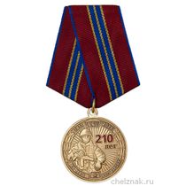 Медаль «210 лет войскам национальной гвардии» с бланком удостоверения