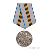 Медаль Союза ветеранов ЖДВ РФ "75 лет Победы в ВОВ 1941-1945" с удостоверением