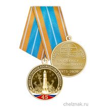 Медаль «45 лет МОО ветеранов космодрома Байконур» с бланком удостоверения